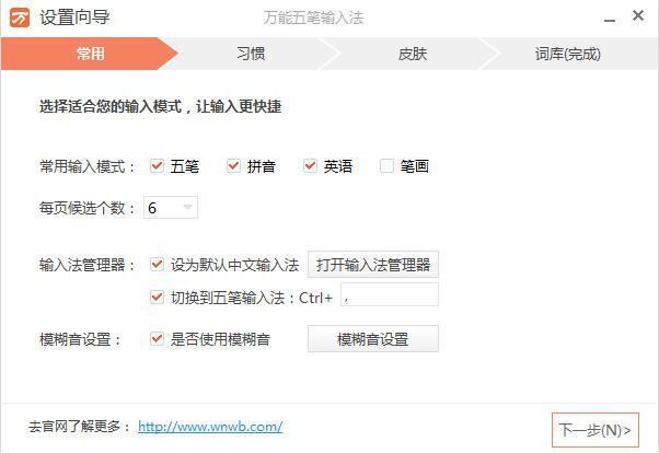 万能五笔输入法 10.2.6.21104 官方版