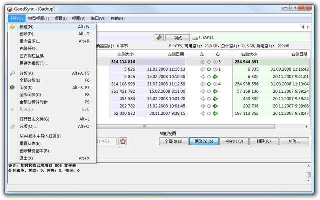 GoodSync电脑版 11.18.0 官方版