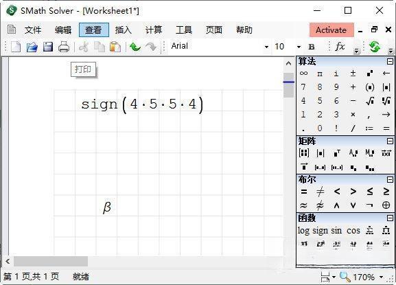 Smath Studio(函数计算软件)电脑版 V1.0.8253 绿色版