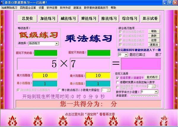 语音口算速算练习电脑版 V18.8.0 官方最新版