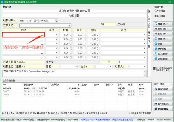 神奇通用收据打印软件 3.0.0.296 电脑版