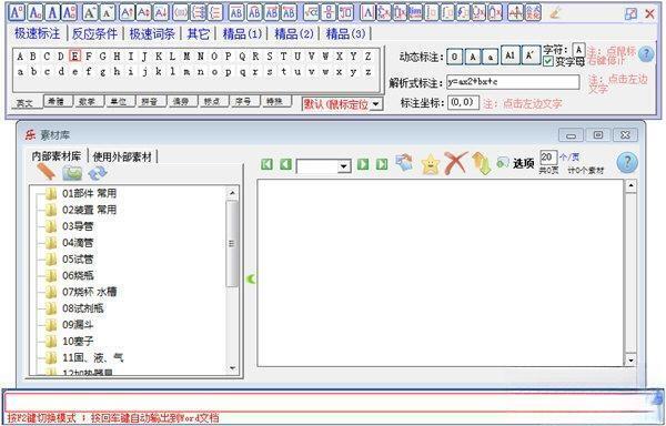 乐享化学助手电脑版 V7.6 官方版