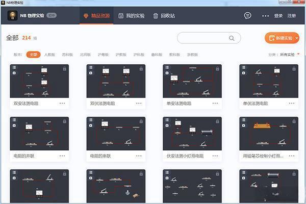 nobook物理实验室电脑版 V5.6.4 官方版