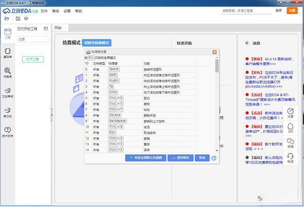 立创EDA电脑版 V6.4.31.0 官方版