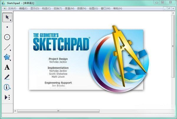几何画板纯净电脑版 V5.0.6.5 破解中文版