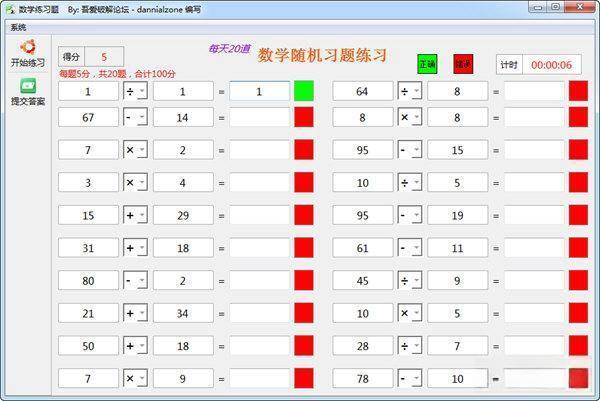 吾爱数学练习题生成器电脑版 V1.0 绿色免费版