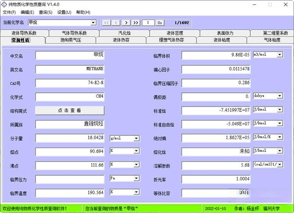 纯物质化学性质查询软件电脑版 V1.0 官方版