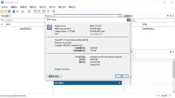 stata电脑版 V17.0 中文破解版