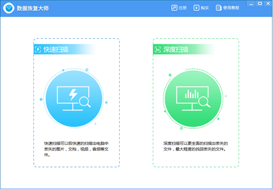 数据恢复大师 1.5 电脑版