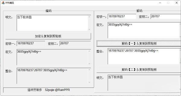 PPR编码电脑版V1.0 绿色版