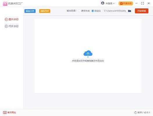 优速水印工厂电脑版 2.0.6 官方版