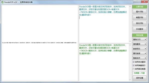 PandaOCR电脑版 2.72 官方版