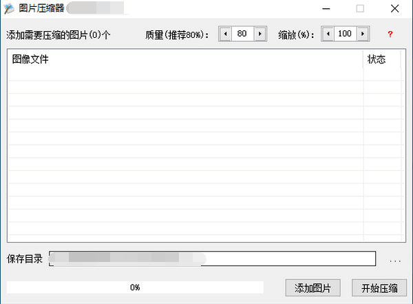 小焱图片压缩器电脑版 1.1 官方版