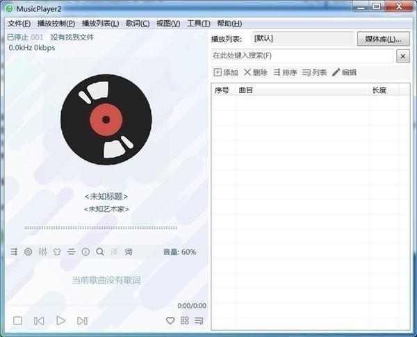 MusicPlayer2电脑版 2.75 绿色版