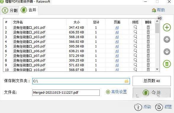 镭智PDF分割合并器电脑版 V1.20 免费版