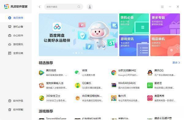 风灵软件管家电脑版 V1.0.0.4 官方版