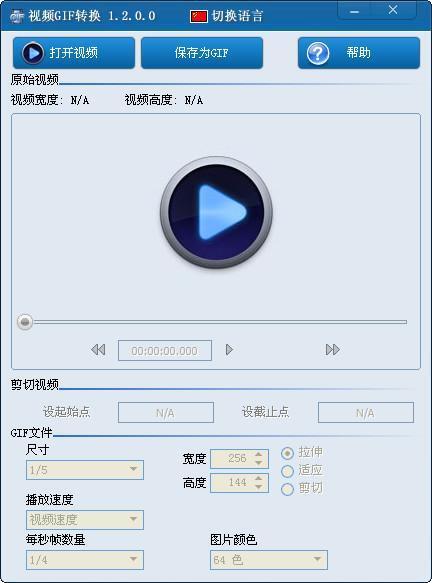 视频GIF转换电脑版 3.0.0.0 官方版