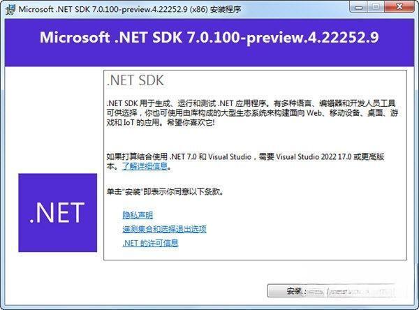 微软Microsoft .NET SDK 7.0 电脑版V7.0.100 官方版