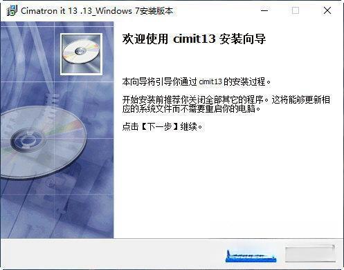 Cimatron it13电脑端汉化补丁 免费版