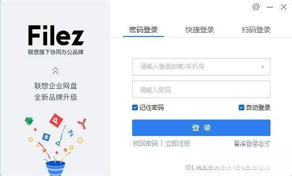 Filez(企业网盘)电脑版 V6.0.9.43 官方版