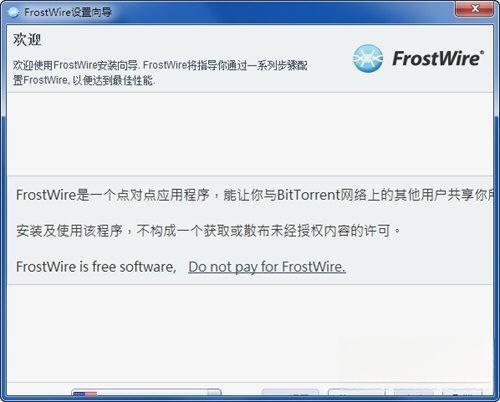 FrostWire(文件共享工具)电脑版 V6.9.8 官方最新版