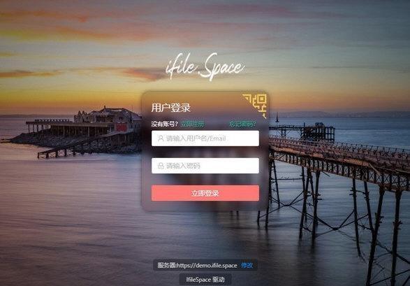 iFileSpace(私人网盘文件管理工具)电脑版 V1.1.0 官方版