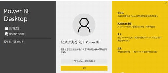 power bi 中文版64位 2.119.986.0 电脑版