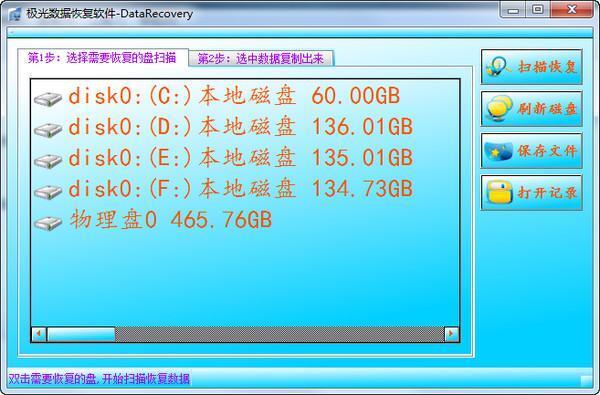 极光数据恢复软件电脑版 2.4 官方免费版