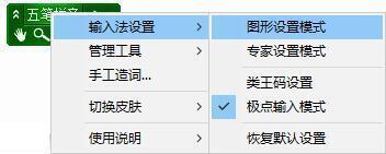 极点五笔输入法电脑版 10.8.9 官方版