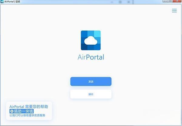 AirPortal空投电脑版 V4.21.1901 官方版