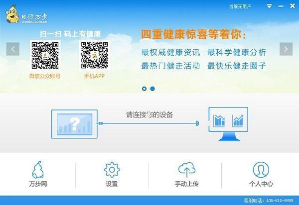 万步网电脑版 6.4.9 官方正式版