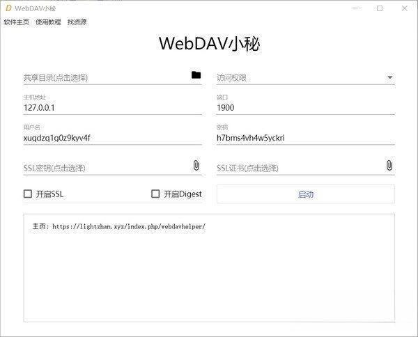 WebDav小秘电脑版 V1.0.0 官方版