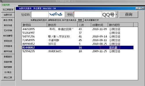 社工库查询工具电脑版v3.3 官方版