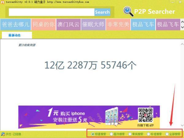 torrentkitty电脑版 2.0.1 中文版