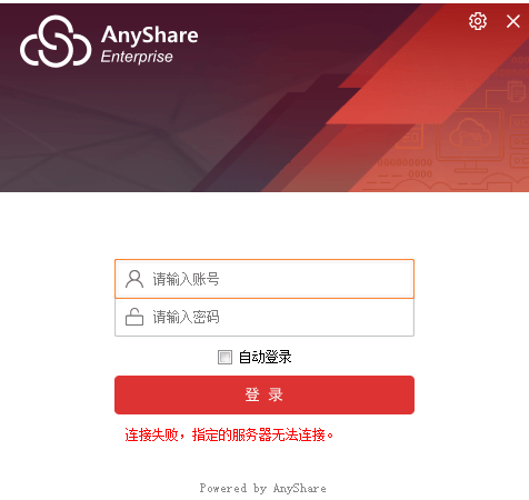 爱数anyshare电脑版 7.0.4.0 官方版