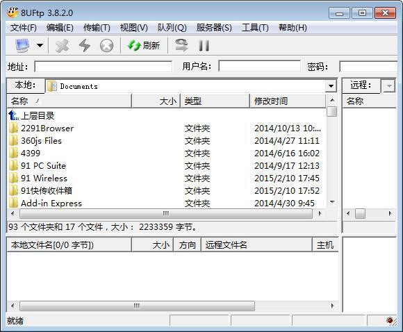 8UFTP电脑版 3.8.2.0 官方免费版