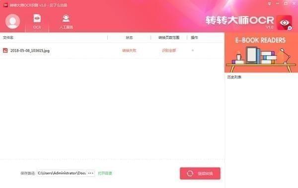 转转大师OCR识别软件 4.0.0.0 电脑版