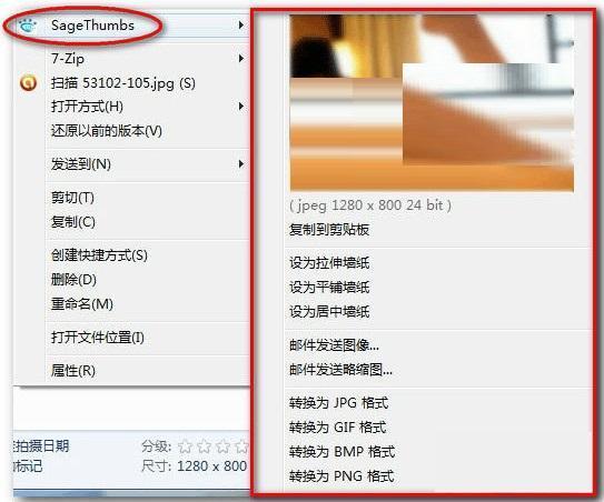 SageThumbs 2.0.0.24 电脑版