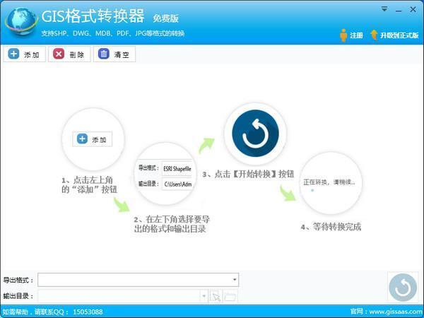 GIS格式转换器 1.6.1.1 电脑版