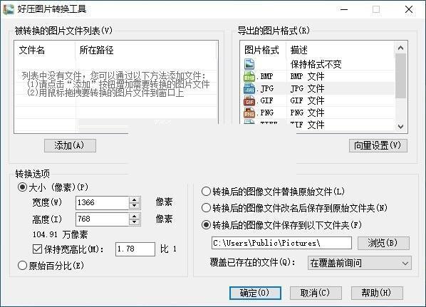 好压图片转换工具 2.3.1.6760 电脑版