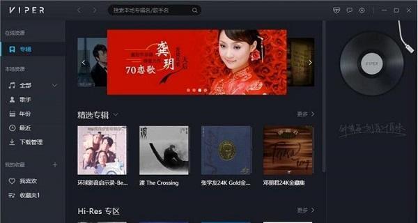 VIPER HiFi电脑版 1.0.20 官方版