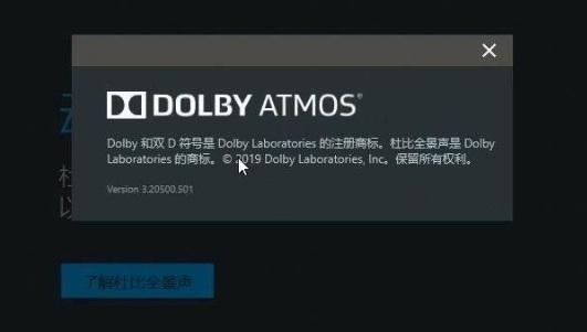 Dolby Atmos电脑版 2019 官方版