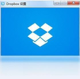 Dropbox(电脑文件同步软件)电脑版 V121.4.4267 官方版