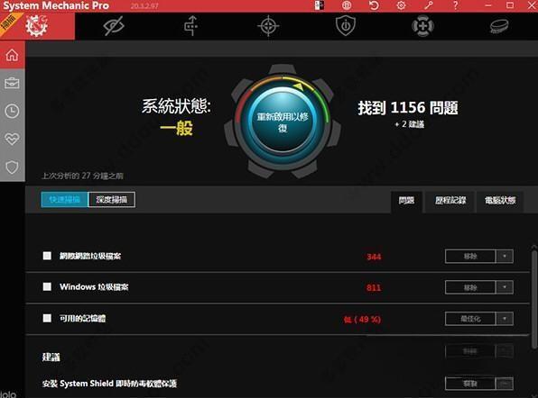 System Mechanic Pro电脑版 V20.7.1.34 中文破解版