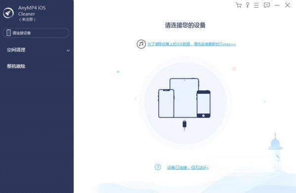 AnyMP4 iOS Cleaner(ios清理工具)电脑版 V1.0.8 官方版