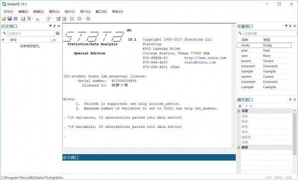 Stata电脑版 v16 中文版