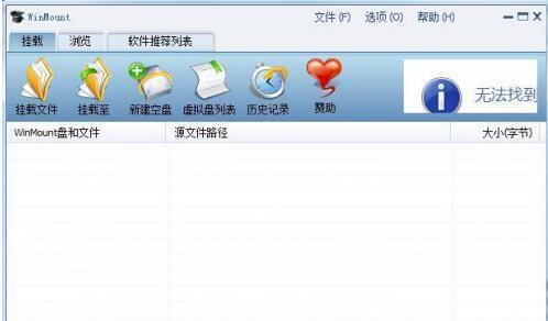 WinMount电脑版 3.5.1018 中文版