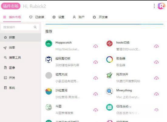 rubick2(可拔插式工具箱)电脑版 V2.0.4 官方版