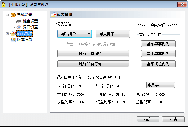 小鸭五笔输入法电脑版 3.3.0.0 官方版