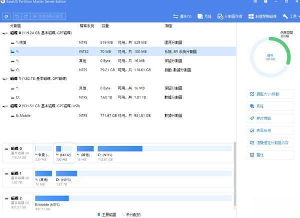 EaseUS Partition Master电脑版 V16.0 中文破解版